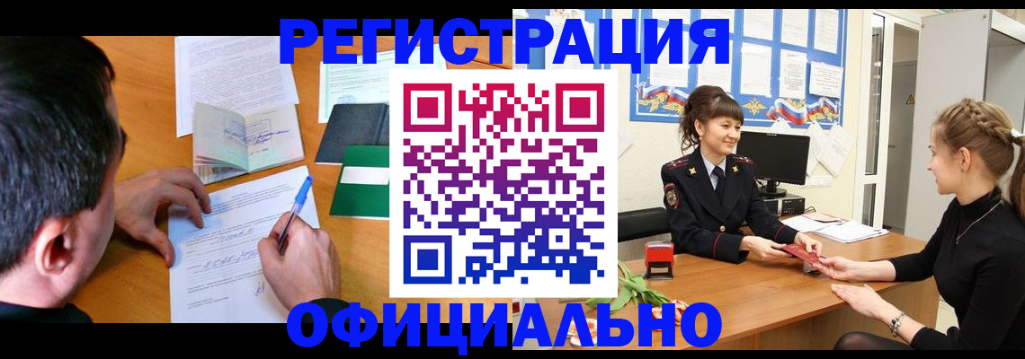 регистрация в Звенигороде