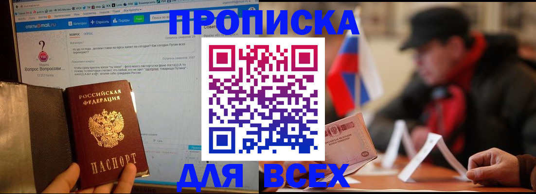 прописка иностранных граждан в Звенигороде