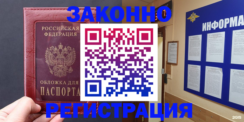 где прописаться в Звенигороде