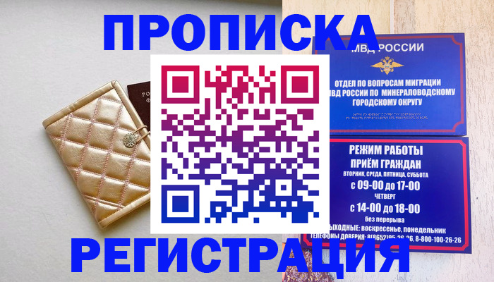 прописка от собственника в Звенигороде