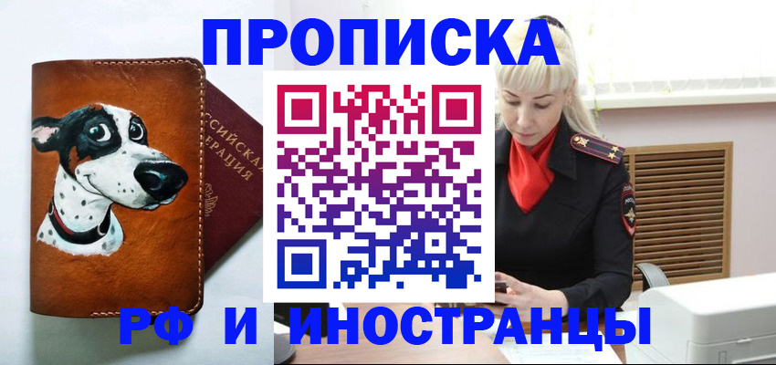 временная регистрация гарантия в Звенигороде